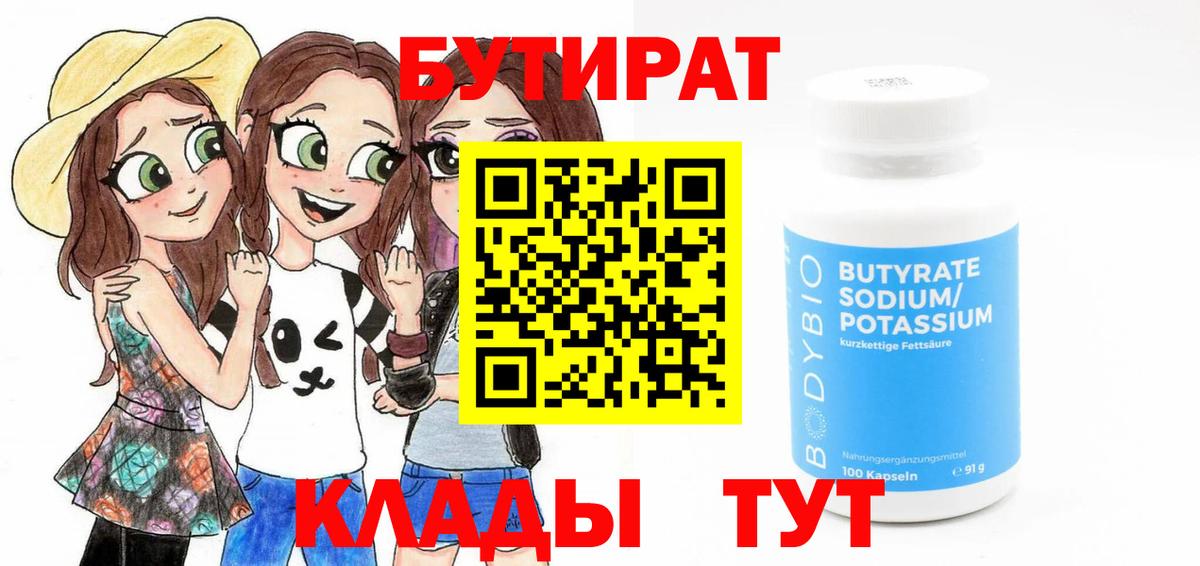 Щёкино  БУТИРАТ вода  Вход с VPN 