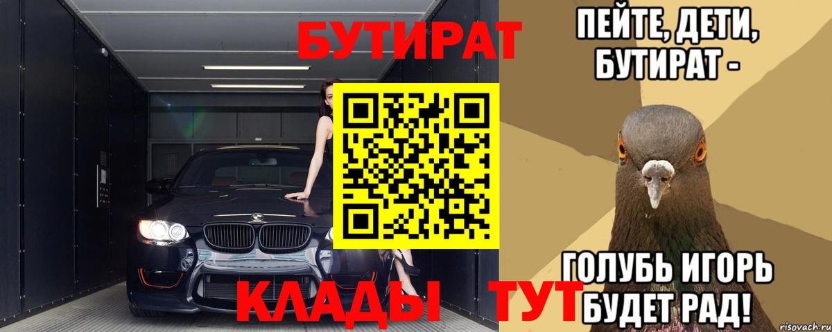БУТИРАТ буратино Щёкино