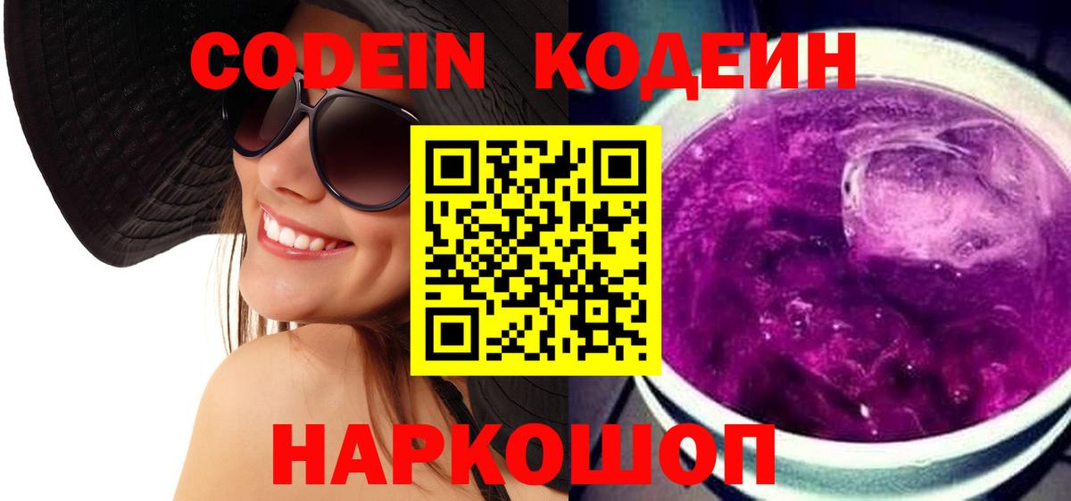 Кодеиновый сироп Lean напиток Lean (лин) Щёкино
