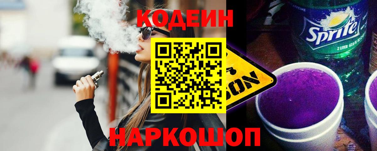 Кодеиновый сироп Lean напиток Lean (лин)  Codein напиток Lean (лин)  Вход с VPN  Щёкино 