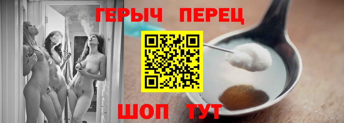 Героин Heroin  Вход с VPN  Щёкино 