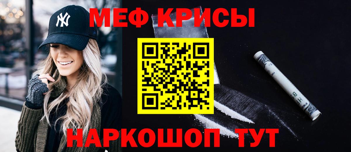 Меф мяу мяу кристаллы Щёкино