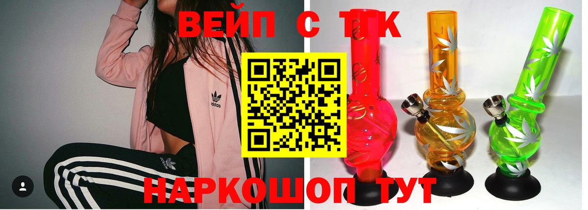 ТГК жижа Щёкино
